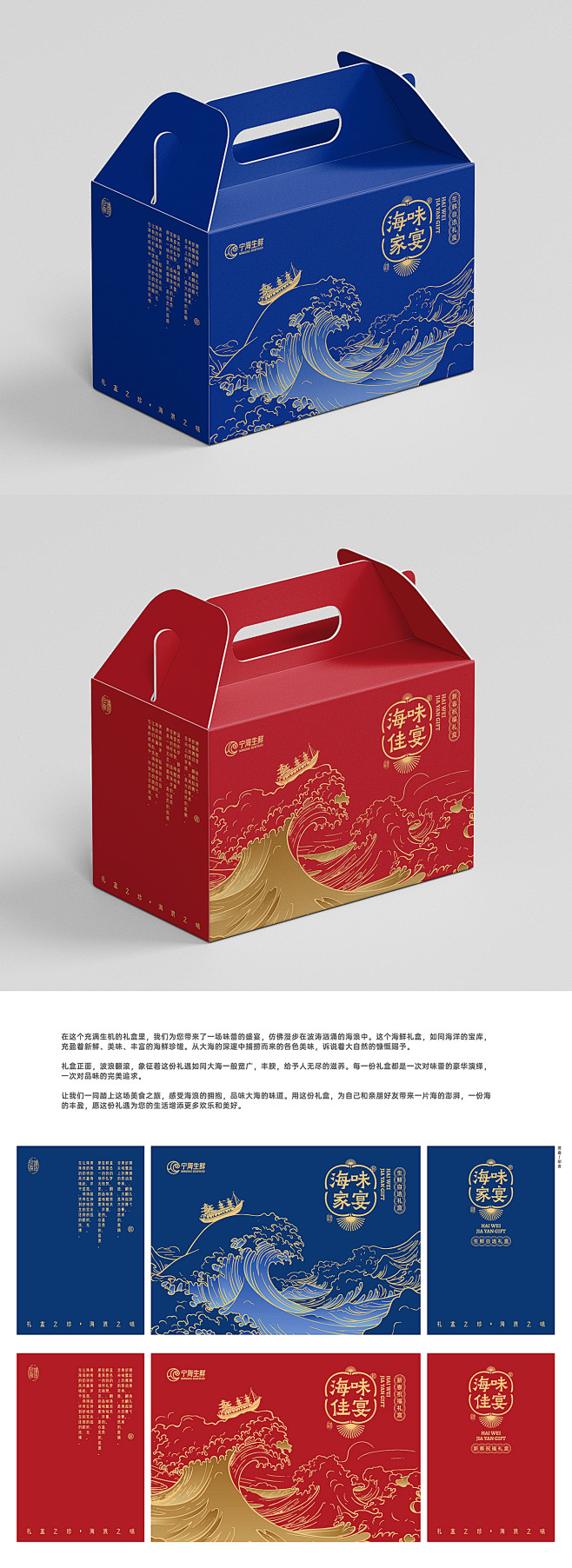 海味家宴海鲜礼盒包装设计