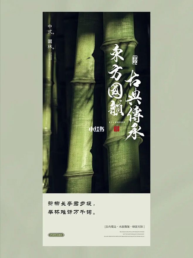 海报设计 | 新中式/东方美学 意境 图文排版