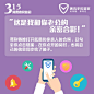 昨晚的#315晚会#你看了吗？这一年来你上过哪些当、跌过哪些坑呢？无良商家太狡猾，诈骗分子最可恶！更可怕的是层出不穷的诈骗手段，令人防不胜防。戳下图为你曝光最新骗术，日常生活和消费中都千万留个心眼！管家伴你左右，防骗打假不只在3·15！