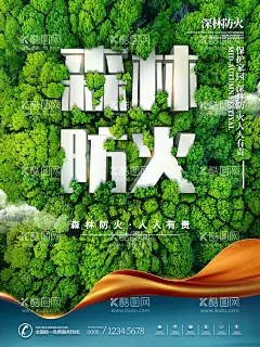 森林防火  - 源文件下载【酷图网】森林防火,预防森林火灾,森林火灾,中国森林防火,消防救援,消防安全,防范森林火灾,林业站,森林消防,消防展板,防火展板,森林防火宣传,森林防火知识,森林防火常识,森林防火海报,森林防火展板,森林防火漫画,消防常识,消防安全教育,预防火灾,防火海报,