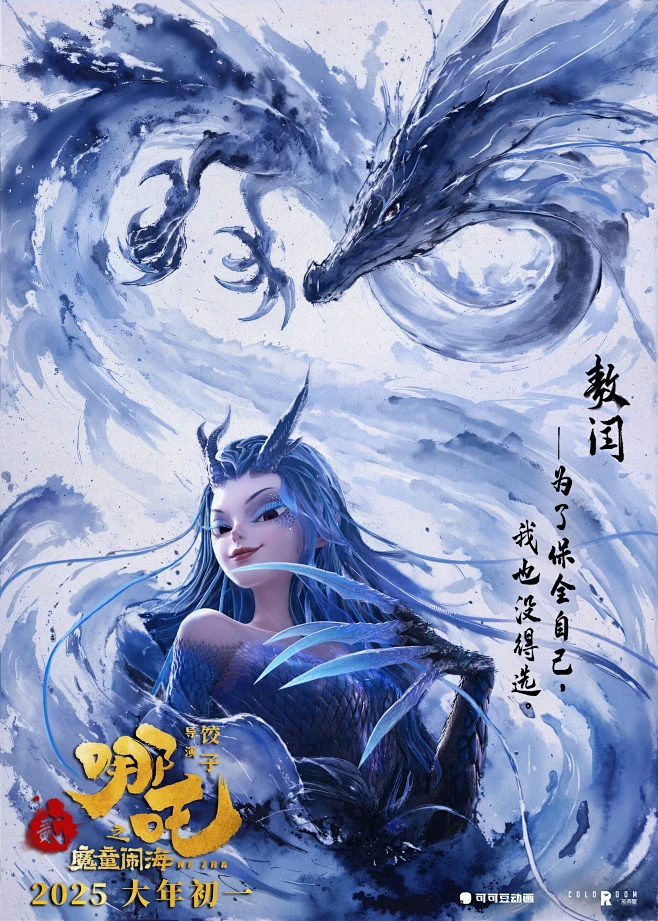 哪吒之魔童闹海#哪吒2#海报#电影#壁纸#图片#敖丙 #敖闰 #敖光-花瓣网