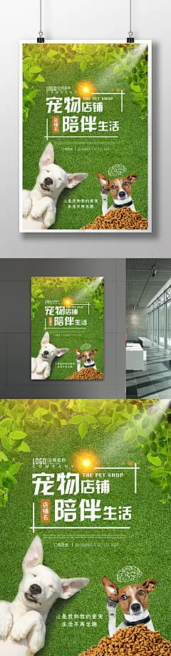 宠物店铺猫狗饲养生活创意海报