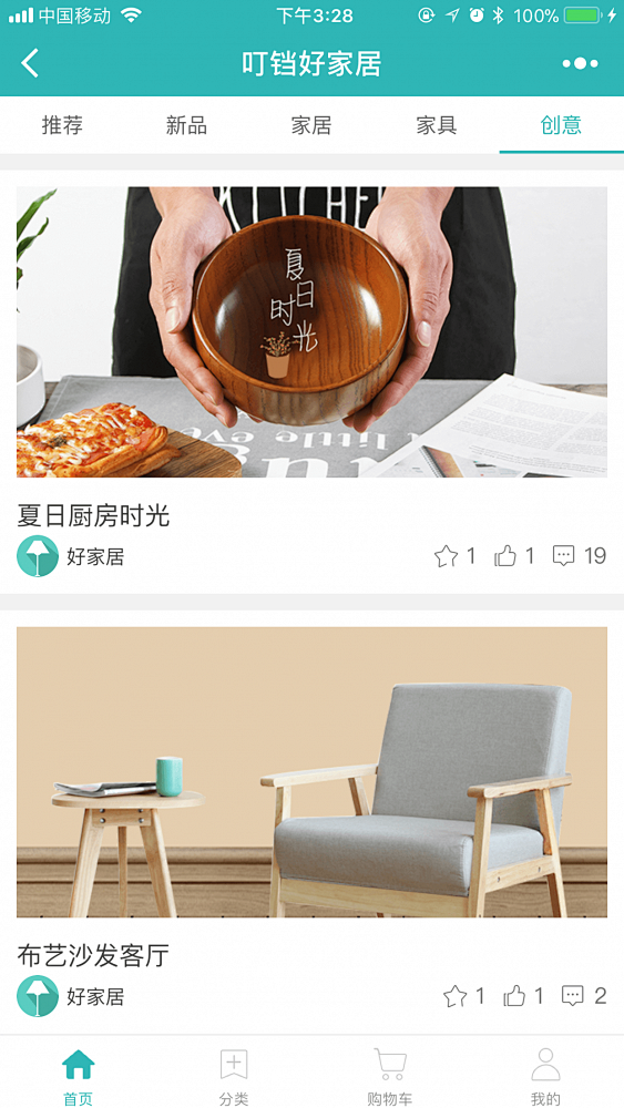 电商小程序-家居商城-UI设计-专题阅读...
