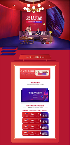 洛芷89采集到双11电商首页