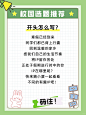 校园推文选题 | 寒假ing，你的IP在哪里？
