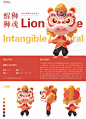 【IP形象设计】醒狮文化_5_Ccccc