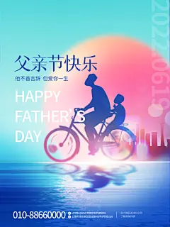父亲节地产稿父亲节海报设计