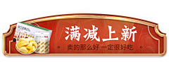 荒腔走版采集到年货