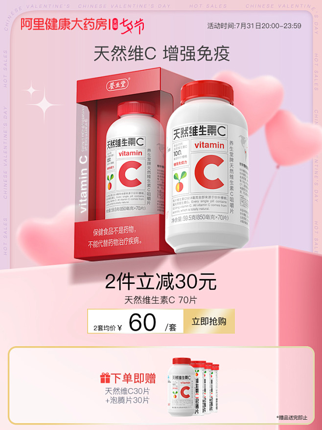 养生堂天然维生素c咀嚼片vc片维C正品官...