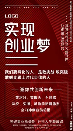 招商加盟创业海报