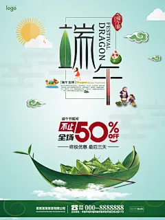 中国传统节日端午节屈原粽子假日浓情粽意
