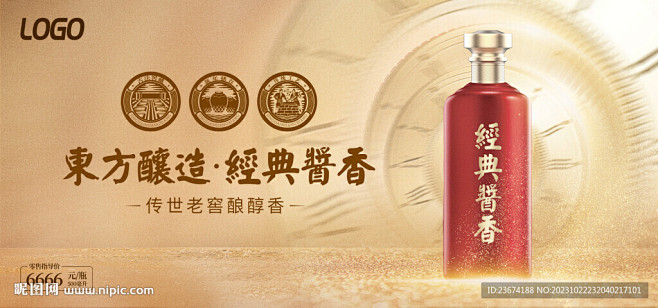 白酒海报 源文件可下载