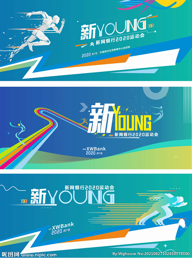 矢量健康跑乐跑企业运动会主视觉