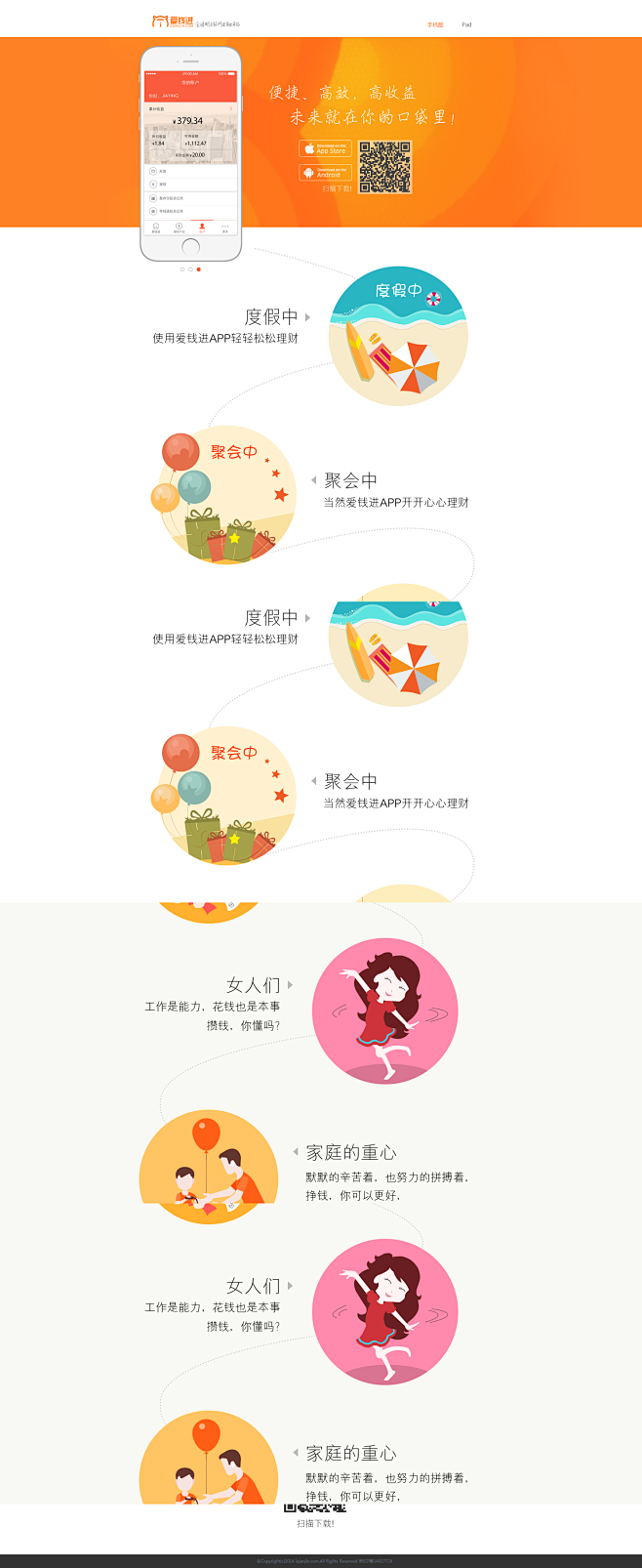 客户端下载_爱钱进_中国全透明的互联网金...