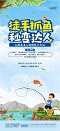 房地产活动-捕鱼暖场单图-源文件