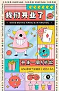 卡通创意桌游娱乐开业邀请函H5