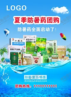 药店夏季防暑药品海报团购 【酷图网】夏季防暑,防暑降温,夏日送清凉,防暑药品特惠,药房,药房海报,药房展板,药房宣传,药店宣传单,药房形象,制药,制药品制药,药品说明,药店,开药店原,药房斜板,药店海报,药店促销海报