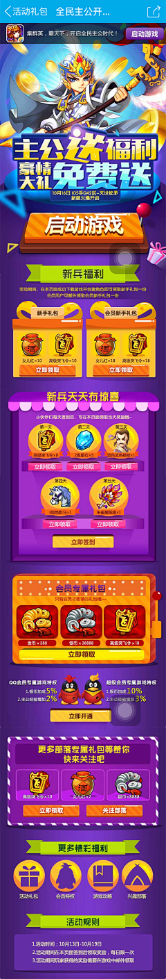 中二小明采集到APP-游戏活动