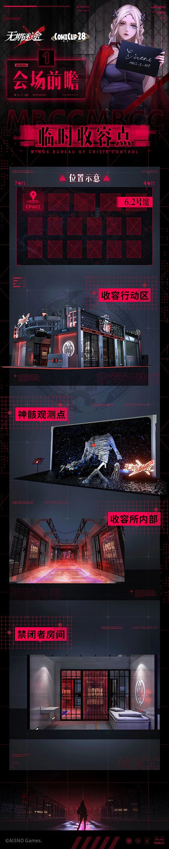 收容行动丨《无期迷途》参展CP28，特别...