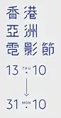 字体设计