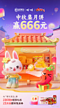 @顺丰集团 X 旺旺旗下品牌@MrHOT辣人 2023中秋游园#集月饼 赢666元#活动开园辣！