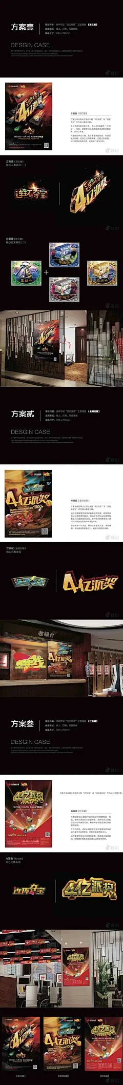 中福彩“4亿派奖”海报方案