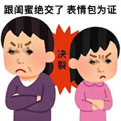 有病表情包