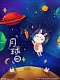 太空插画