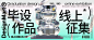 排版技巧！一组公众号封面banner设计