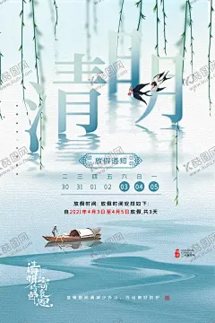 清明节 【酷图网】清明节,清明,踏青,清明节海报,清明节促销,清明节背景,清明节踏青,清明节宣传单,清明海报,清明促销,清明节日,清明节展板,清明节贺卡,吊旗,展架,清明礼物,清明节素材,清明节广告,清明节设计,清明节DM,清明踏青,促销活动,中国风清明节,水墨风清明节,古典,清明活动背景