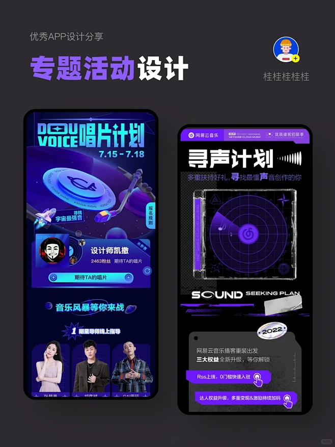 看到这些活动专题设计，瞬间破防！✨