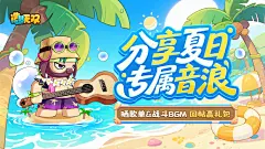 [活动]分享夏日音浪，独属你的战斗BGM！赢游戏道具礼包_福利活动_造梦无双-造梦西游