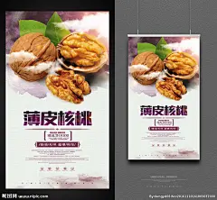 核桃 山核桃 纸皮核桃 核桃包装 核桃广告 核桃海报 核桃仁 核桃粉 核桃酥 杏仁 干果 大核桃 新疆核桃 核桃创意 核桃油 核桃礼盒 土特产 坚果 文玩核桃 腰果