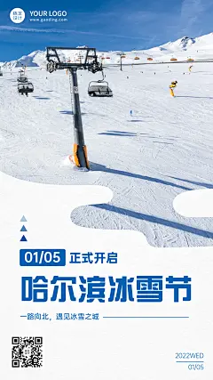 冬季冰雪旅游哈尔滨国际冰雪节活动宣传实景海报