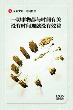 企业文化  - 源文件下载【酷图网】企业文化,企业文化墙,企业文化展板,展板,时间观念,时钟,