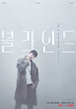 Blind 블라인드 (2022)