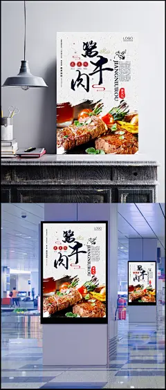 酱牛肉美食宣传海报psd素材