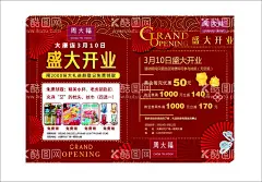 盛大开业  - 源文件下载【酷图网】盛大开业,隆重开业,促销,盛大开业海报,盛大开业广告,盛大开业背景,盛大开业展架,盛大开业宣传,盛大开业素材,盛大开业活动,盛大开业促销,盛大开业单页,盛大开业dm,盛大开业传单,盛大开业吊旗,盛大开业设计,盛大开业彩页,开业海报,开业促销,开业宣传单,
