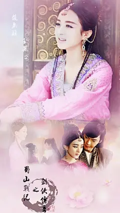 《蜀山战纪》 蜀山战纪定档9月22 锁屏壁纸 赵丽颖（这张妥妥地像娜扎啊） 玉无心 陈伟霆 吴奇隆。。 #古装美人# #插画美人# #影视经典剧照# #梦回古代# @予心木子