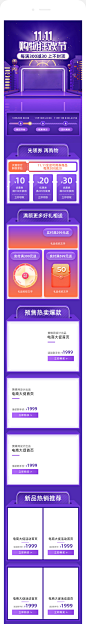 双11首页,双十一首页,双12首页,双十二首页,99聚划算首页,618首页,88会员节首页,818首页,C4D首页,大促活动首页,食品首页,零食首页,电器首页,数码首页,家装节首页,手机首页,移动端,