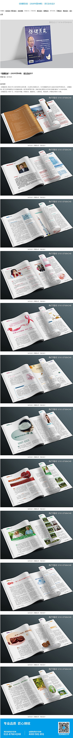 海空设计采集到杂志设计_2020年《保健医苑》| 海空设计