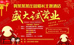 酒店试营业盛大开业 【酷图网】宣传单psd,素材下载,酒店开业,盛大开业,酒店试营业,开业宣传单,试营业,开业,宣传单,开业有惊喜,优惠多多,酒宴,婚宴,农庄,婚礼主题酒店,婚礼婚宴,开业活动海报