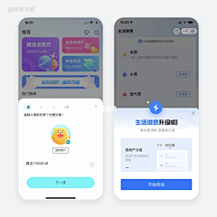 小树-大树采集到APP-弹框