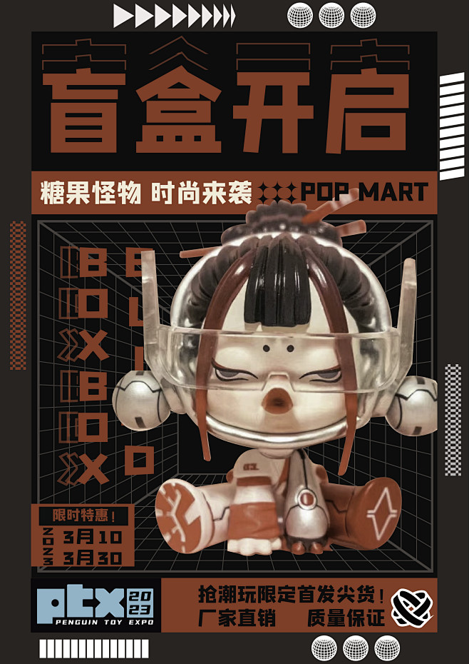 潮玩盲盒海报图片_潮玩海报图片素材-花瓣网