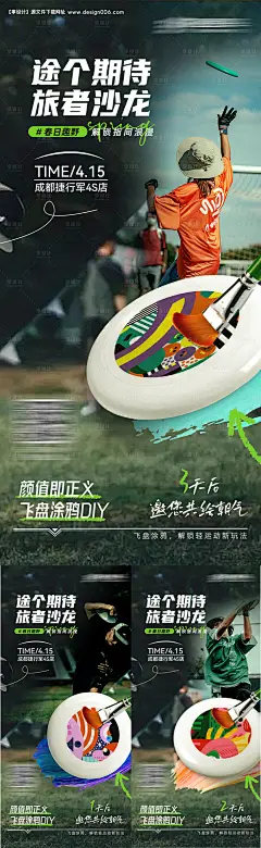 源文件下载【飞盘diy倒计时海报】编号：20230419103613598