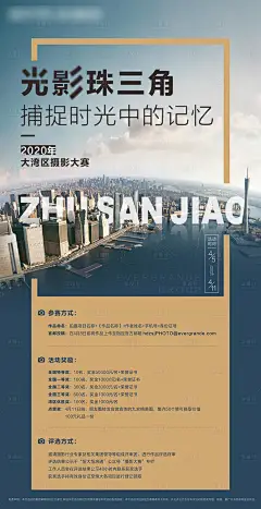 摄影大赛海报-设计素材-shejisc.cn