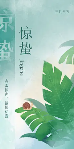 整套背景24节气雨水小雪小满海报