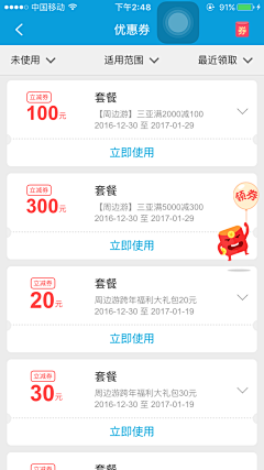 swiftzhang采集到优惠券