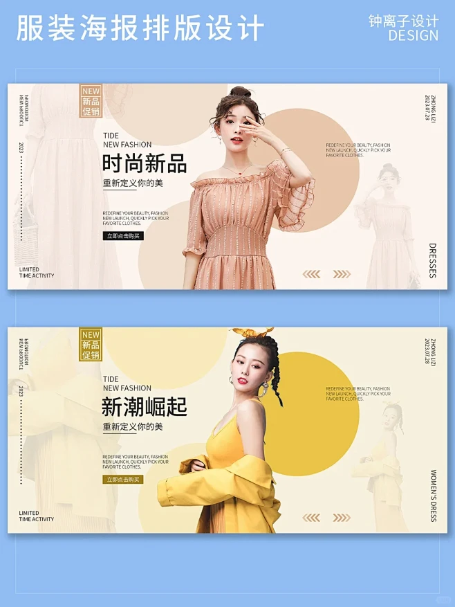 banner海报|服装海报排版设计分享，同样的排版，不一样的主体，你们更喜欢哪一个？ #banner海报 #服装海报 #海报设计-花瓣网