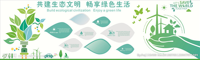 共建生态文明